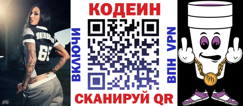 Кодеин Purple Drank Чистополь